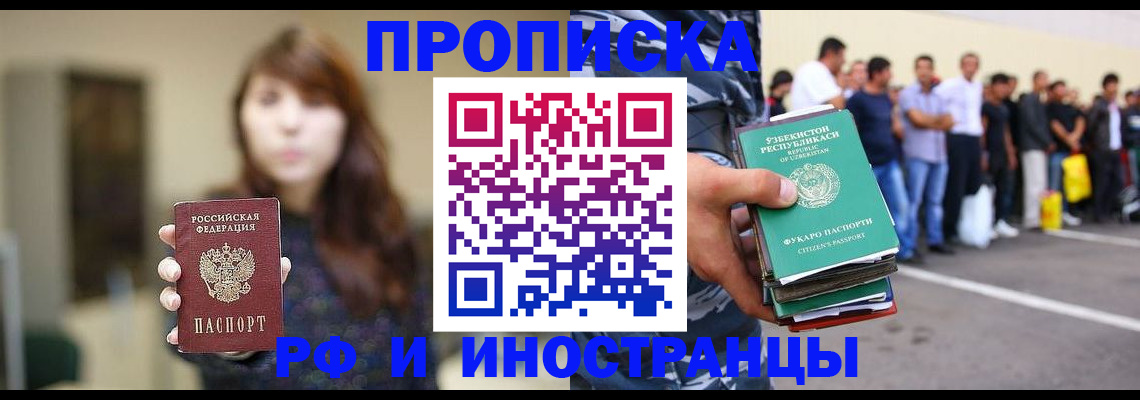 временная прописка в Гае