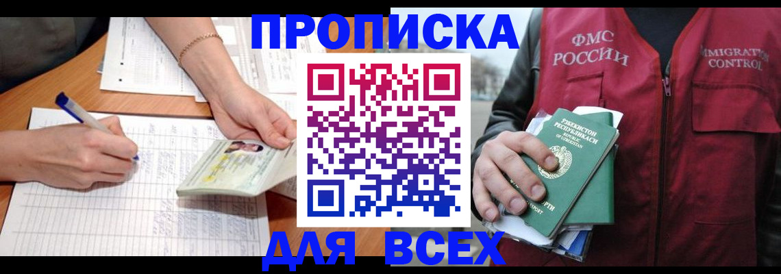 прописка для работы в Гае