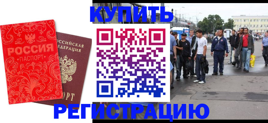 прописка в квартире в Гае