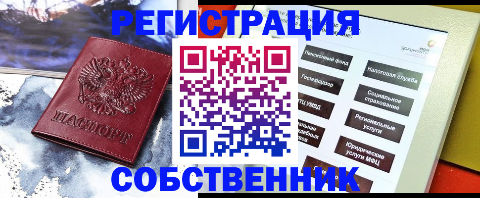 временная регистрация собственник в Гае