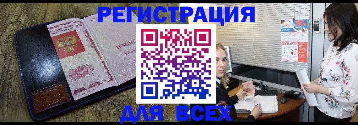 временная регистрация в Гае