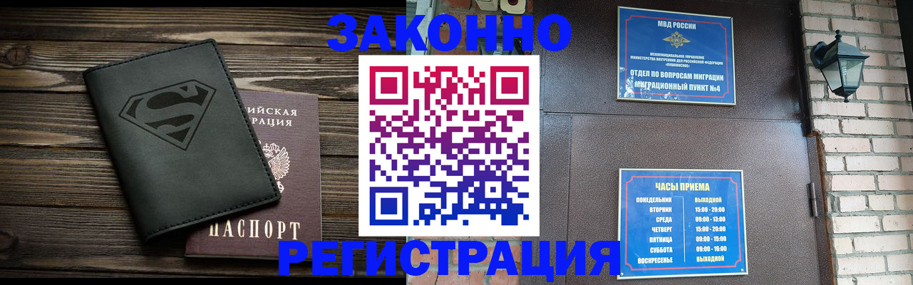 прописка законно в Гае