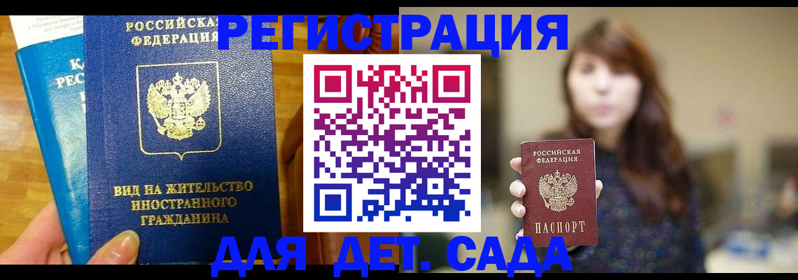 прописка для военкомата в Гае